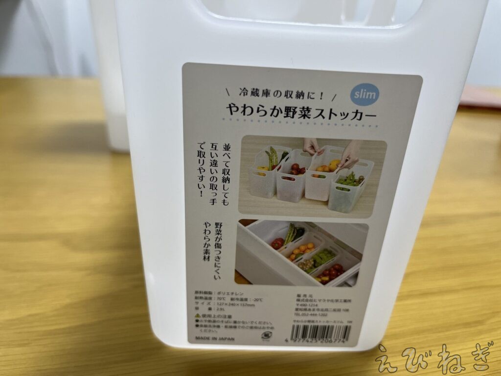 やわらか野菜ストッカー