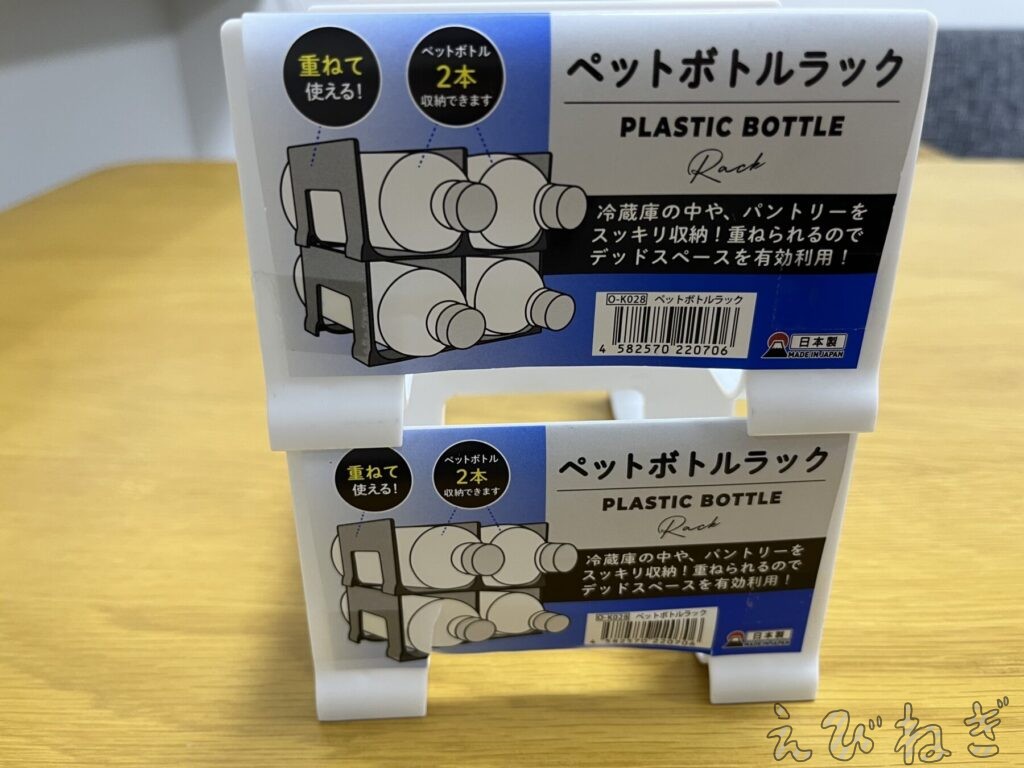 ペットボトルラック