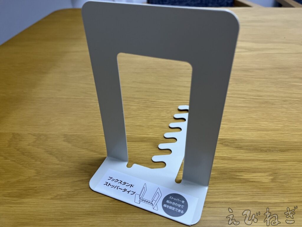 ブックスタンドストッパー