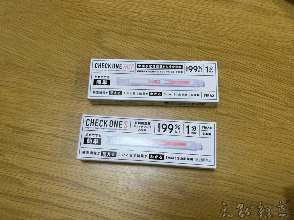 チェックワンファストが早期妊娠検査薬