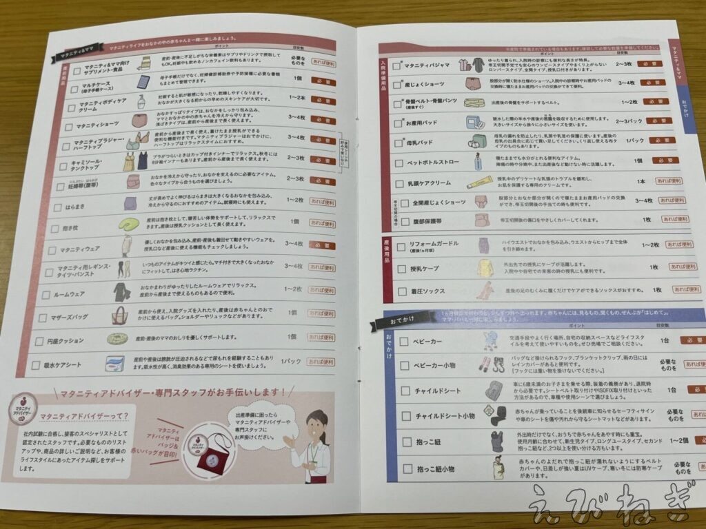 必要物品がリスト化されている