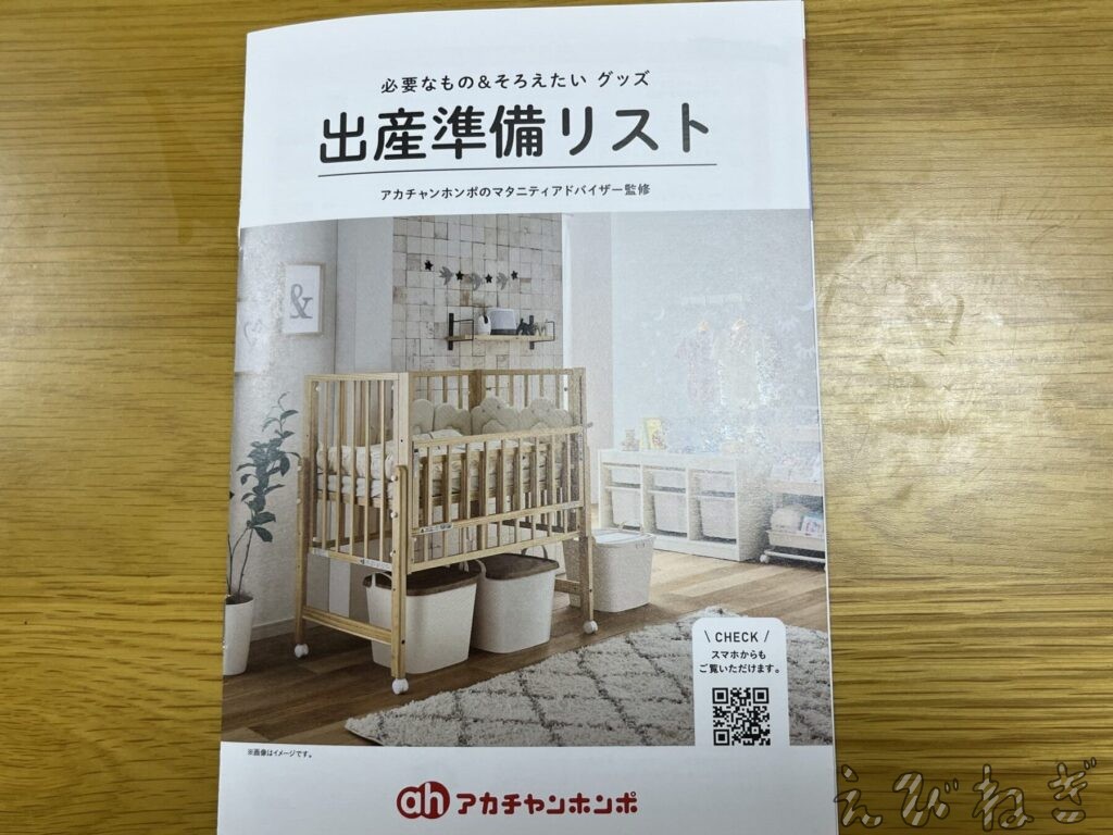 出産準備リスト