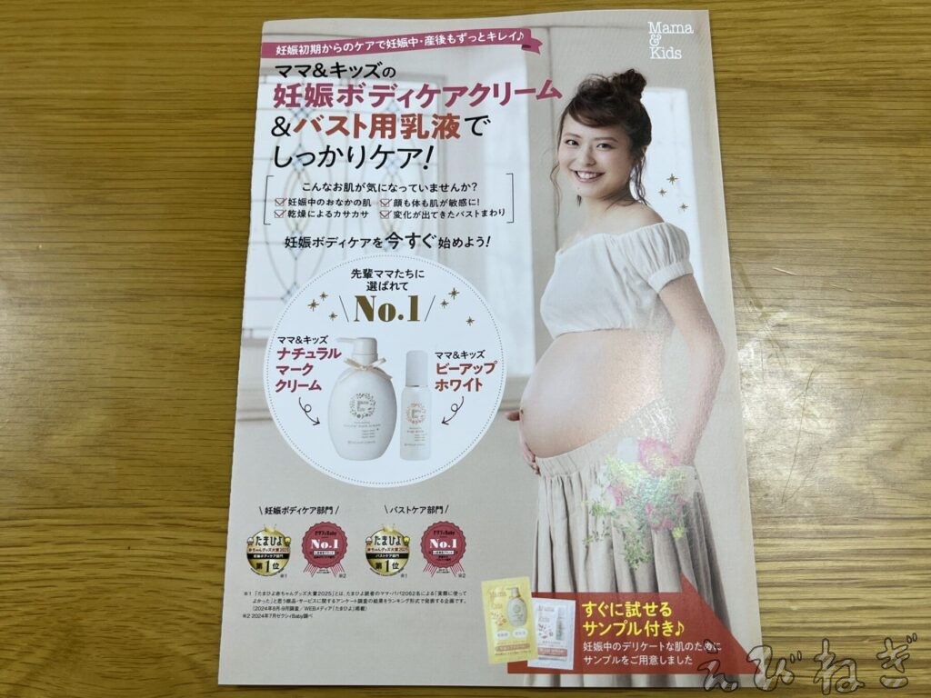 保湿クリームの試供品