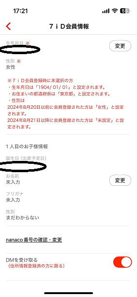 お子様情報の出産予定日を店員さんに見せる