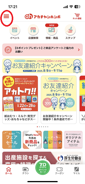 左上のメニュー欄を開く