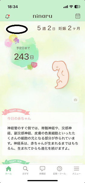 ninaruのホーム画面