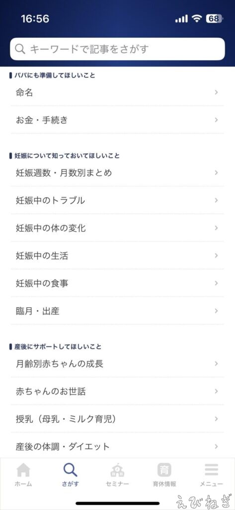 パパninaruの記事