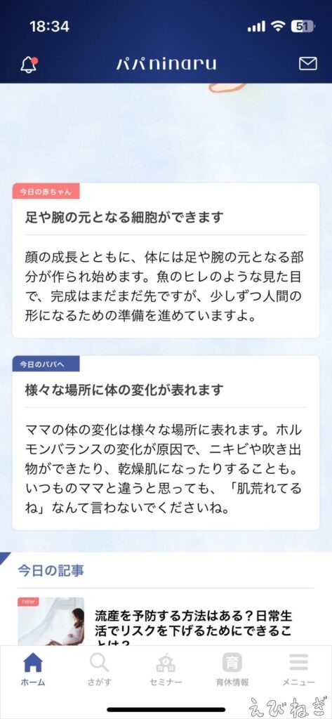 パパninaruのメッセージ