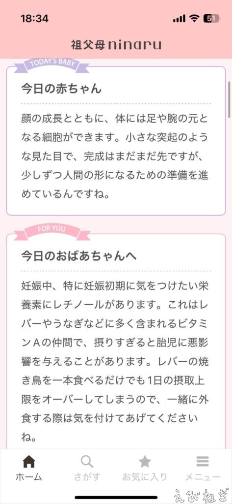 祖父母ninaruのメッセージ