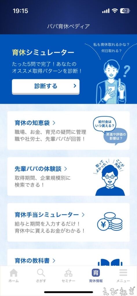 パパ育休シミュレーター