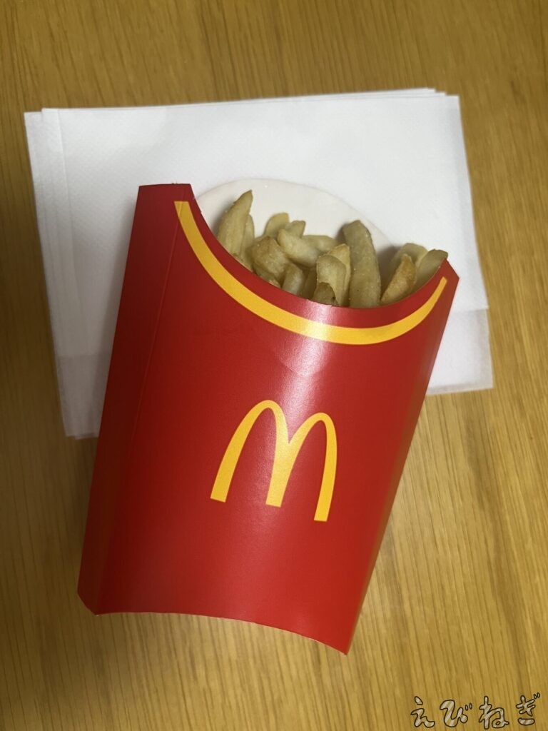 マックのポテト