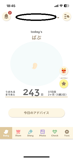 トツキトオカのホーム画面