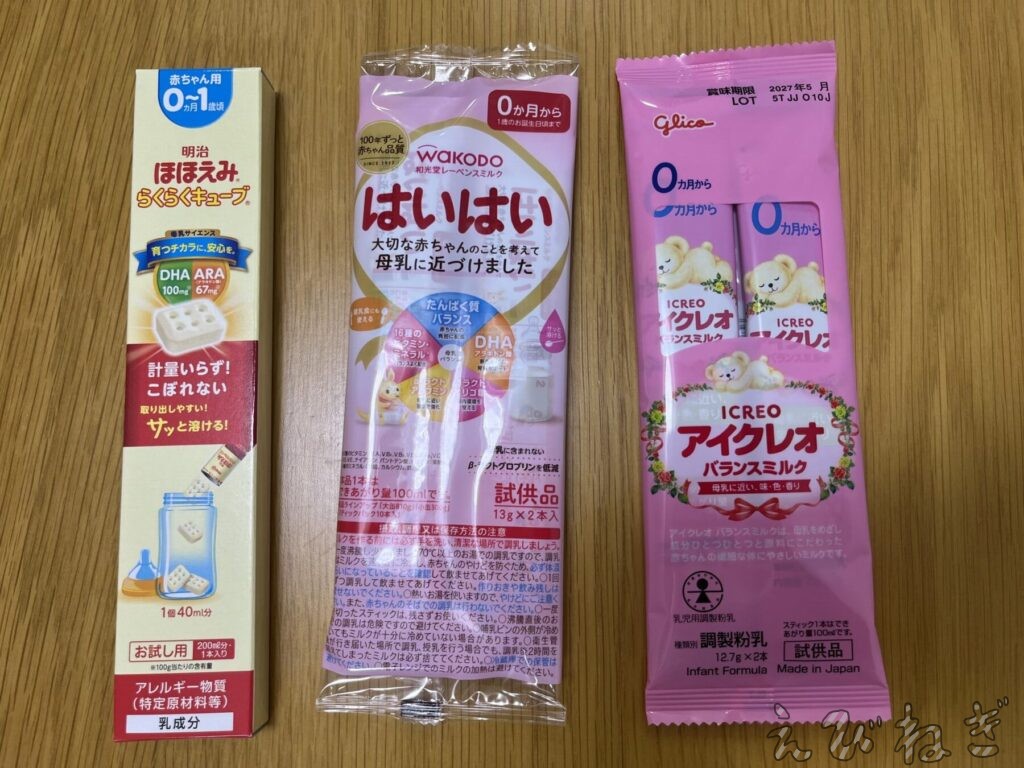 粉ミルク3社の試供品