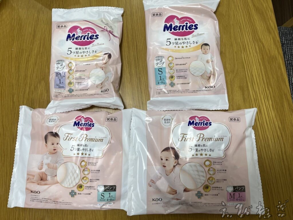 メリーズのおむつ