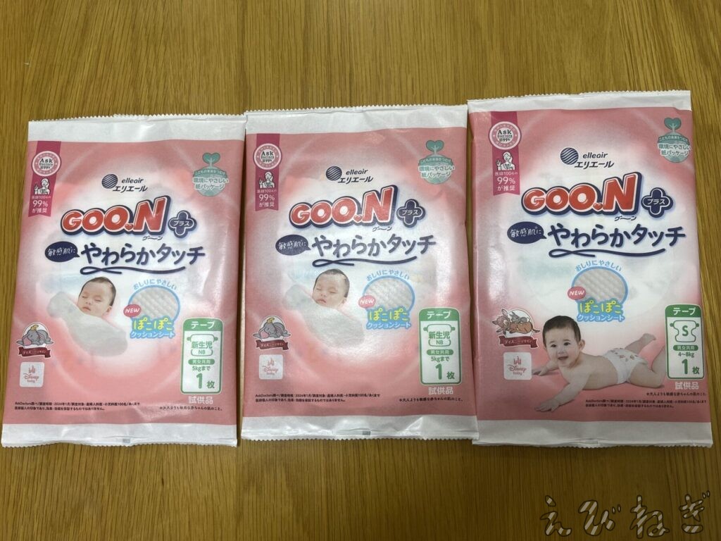 グーンの紙おむつ