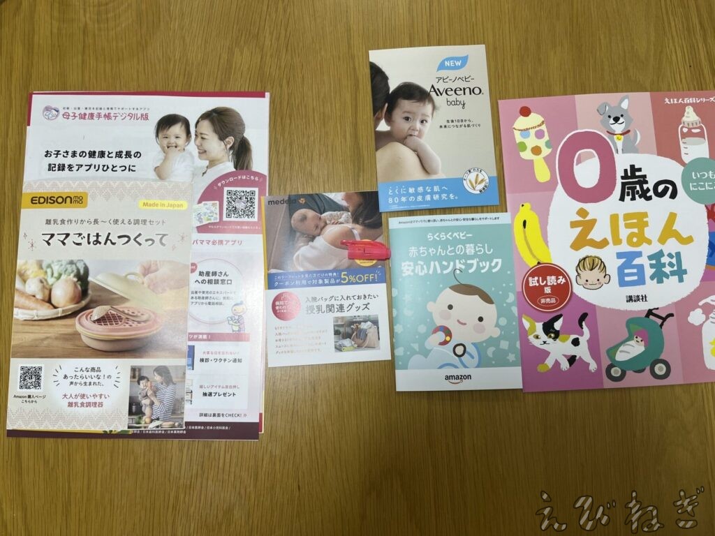 クーポンや絵本の見本、広告