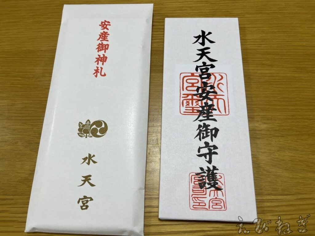水天宮の御札