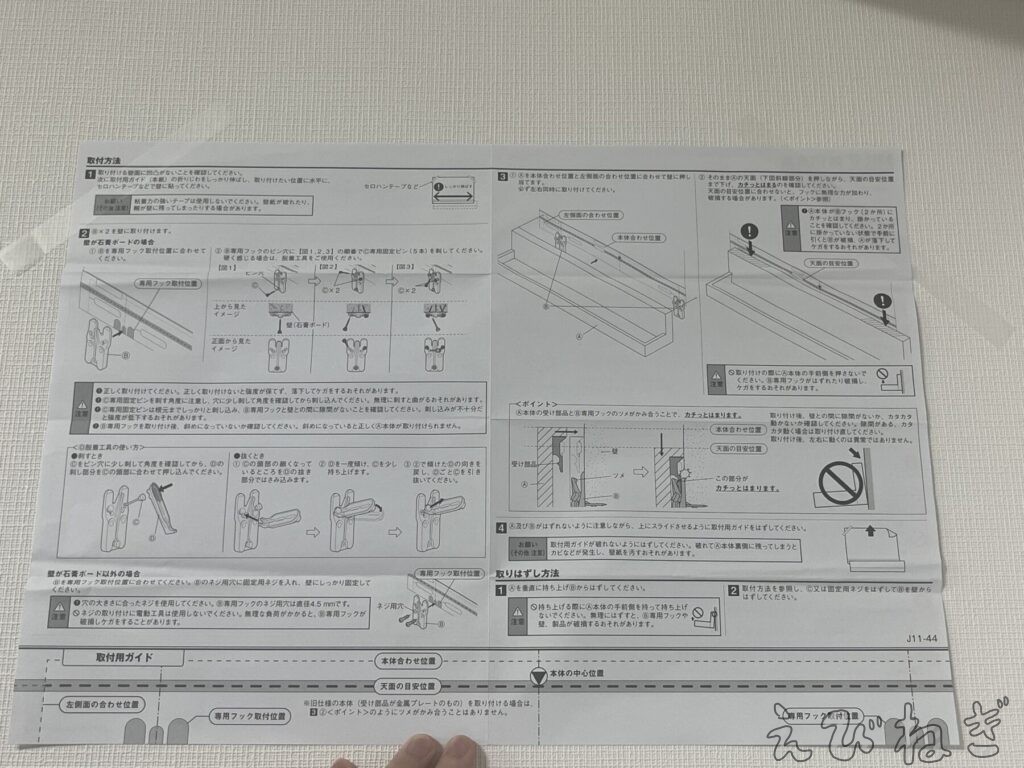 取付用ガイドの紙をテープで壁に固定する