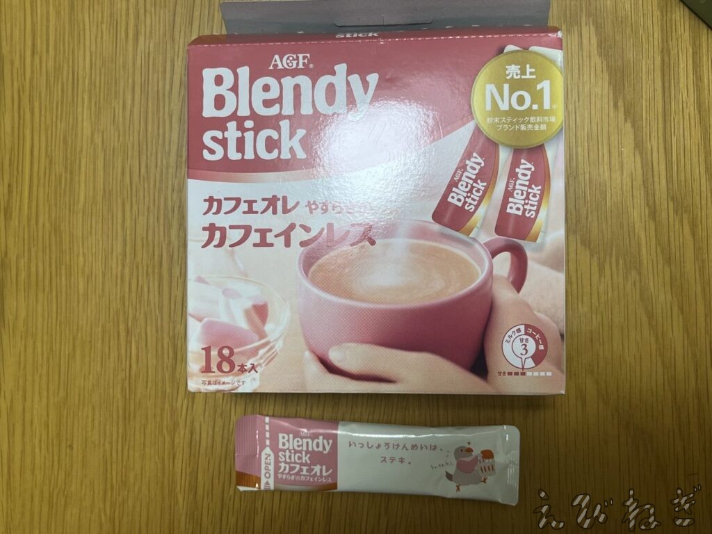 ブレンディスティックのカフェインレス
