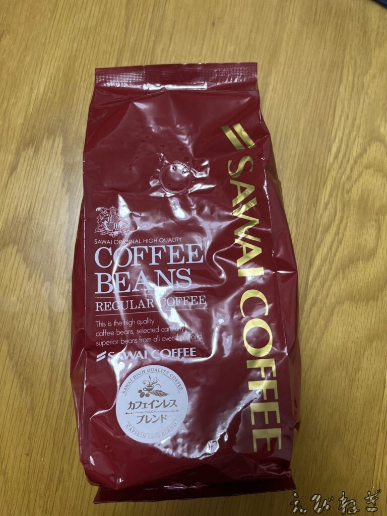 SAWAI　COFFEEのカフェインレスの豆