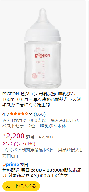 ピジョン　母乳実感哺乳瓶のスクリーンショット