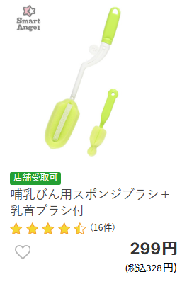 西松屋の哺乳瓶用スポンジブラシのスクリーンショット