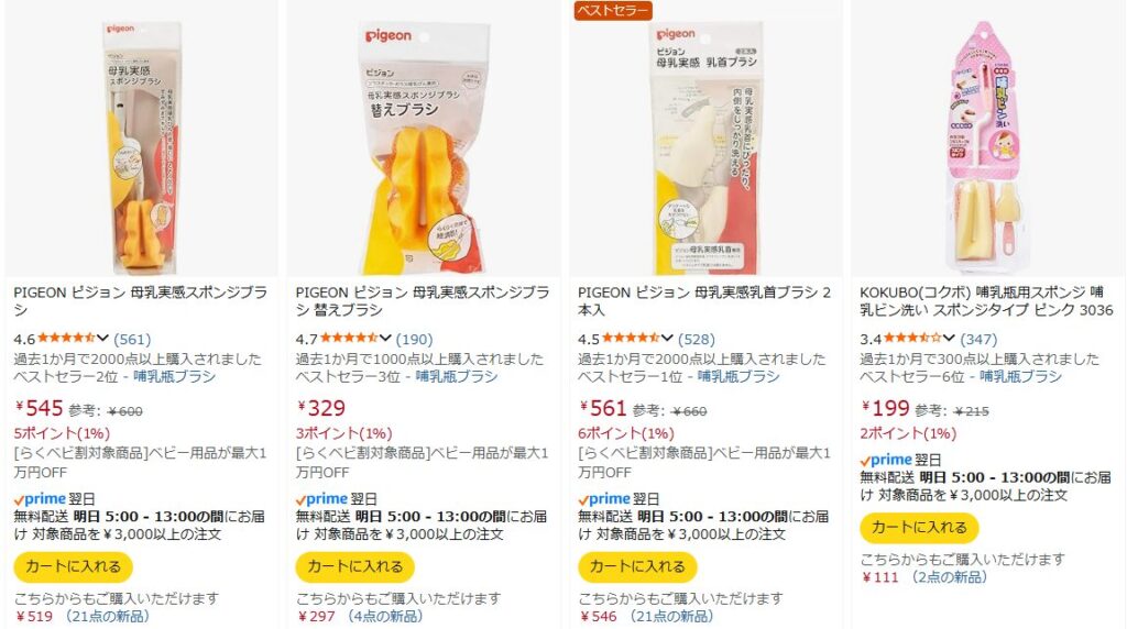 哺乳瓶用スポンジブラシのアマゾン検索結果
