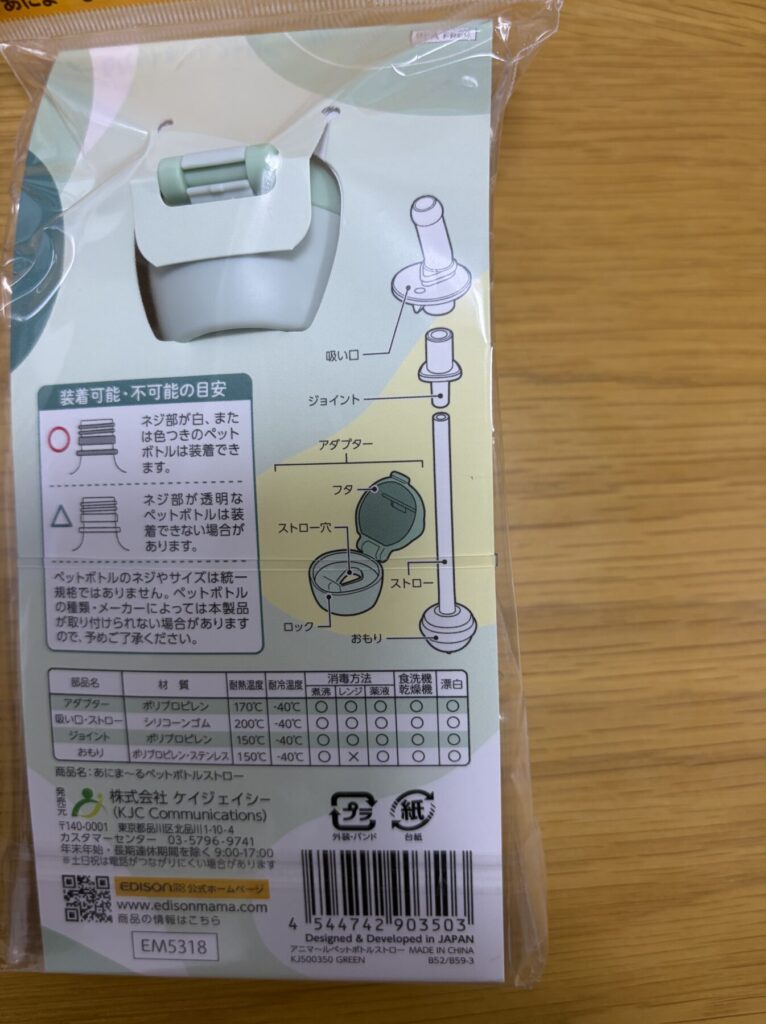 寝たまま飲めるストローの説明書き