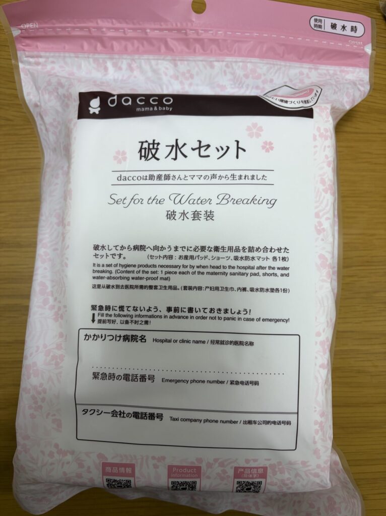 破水セット
